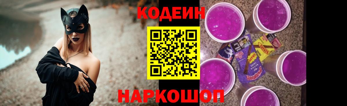 Кодеин напиток Lean (лин) Реж